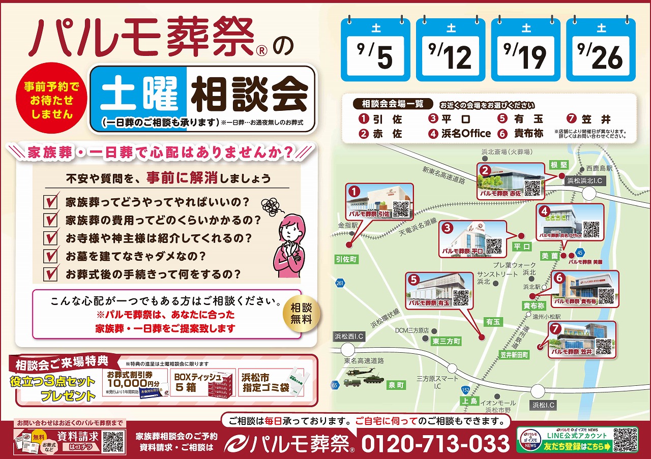 土曜相談会開催します！のイメージ